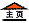 home.gif (186 bytes)